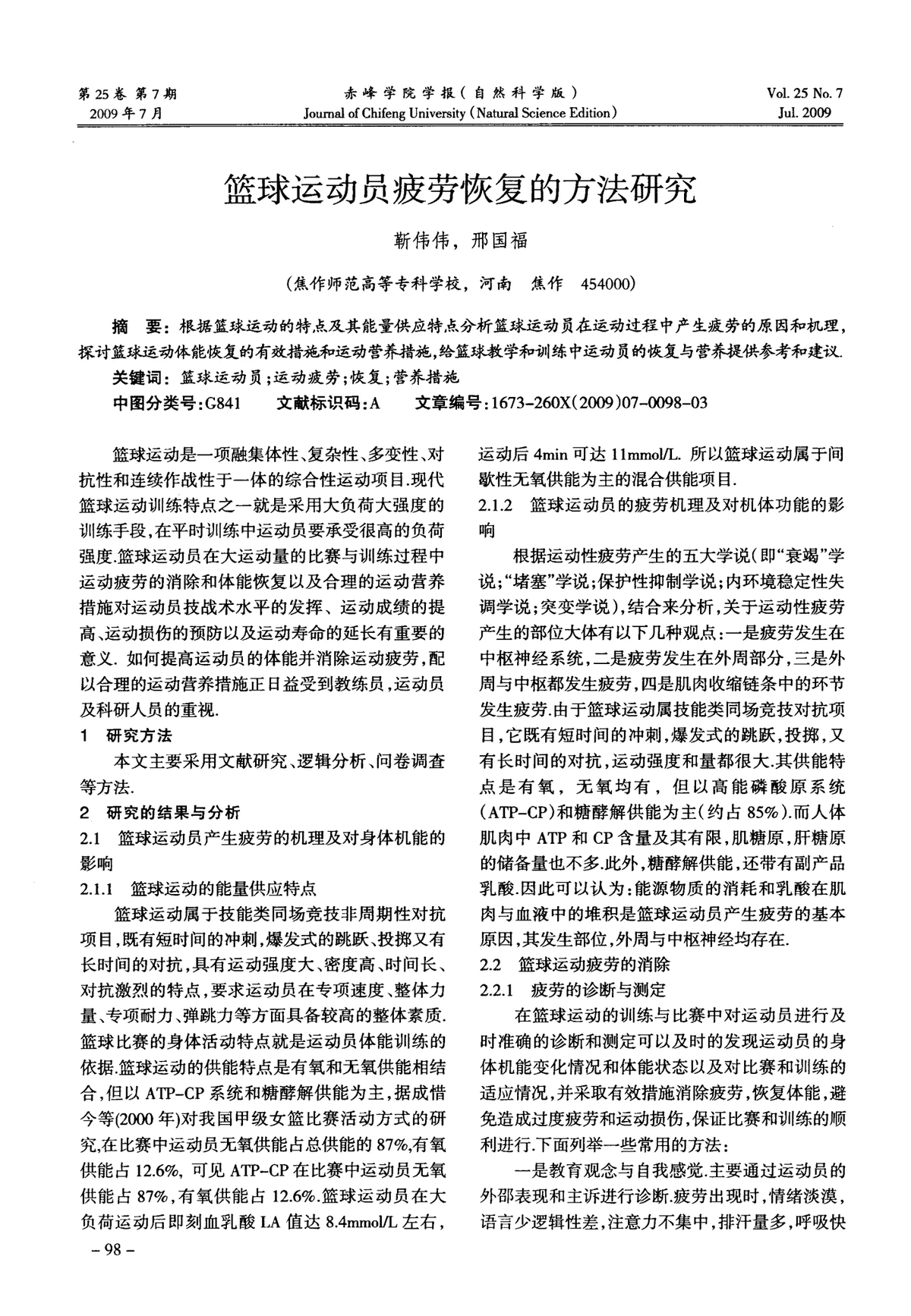 篮球零基础训练30天计划怎么写_2